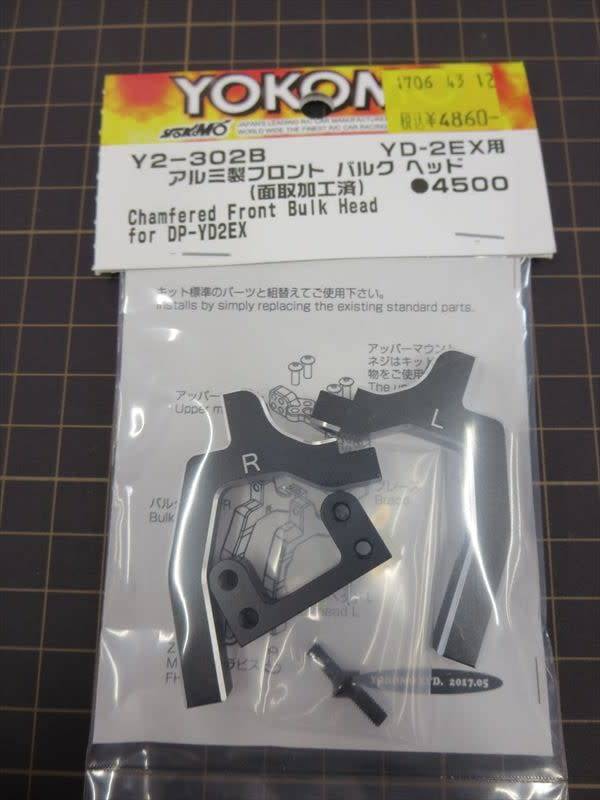 YOKOMO Aluminum front bulk head (Y2-302B)